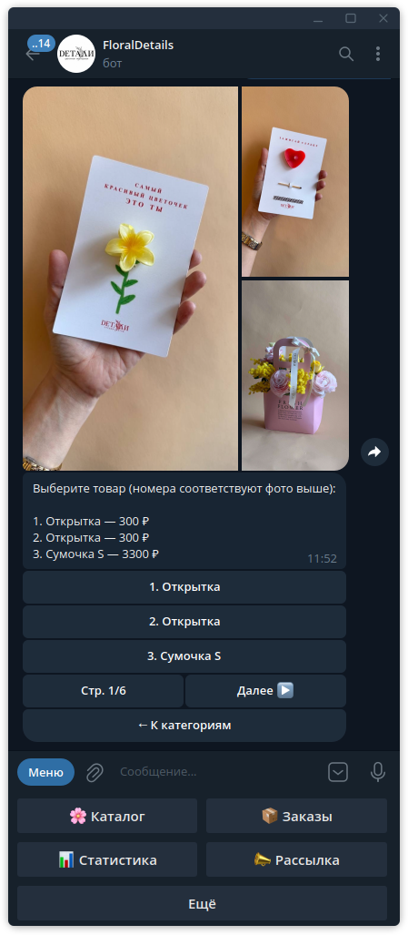FloralDetailsBot